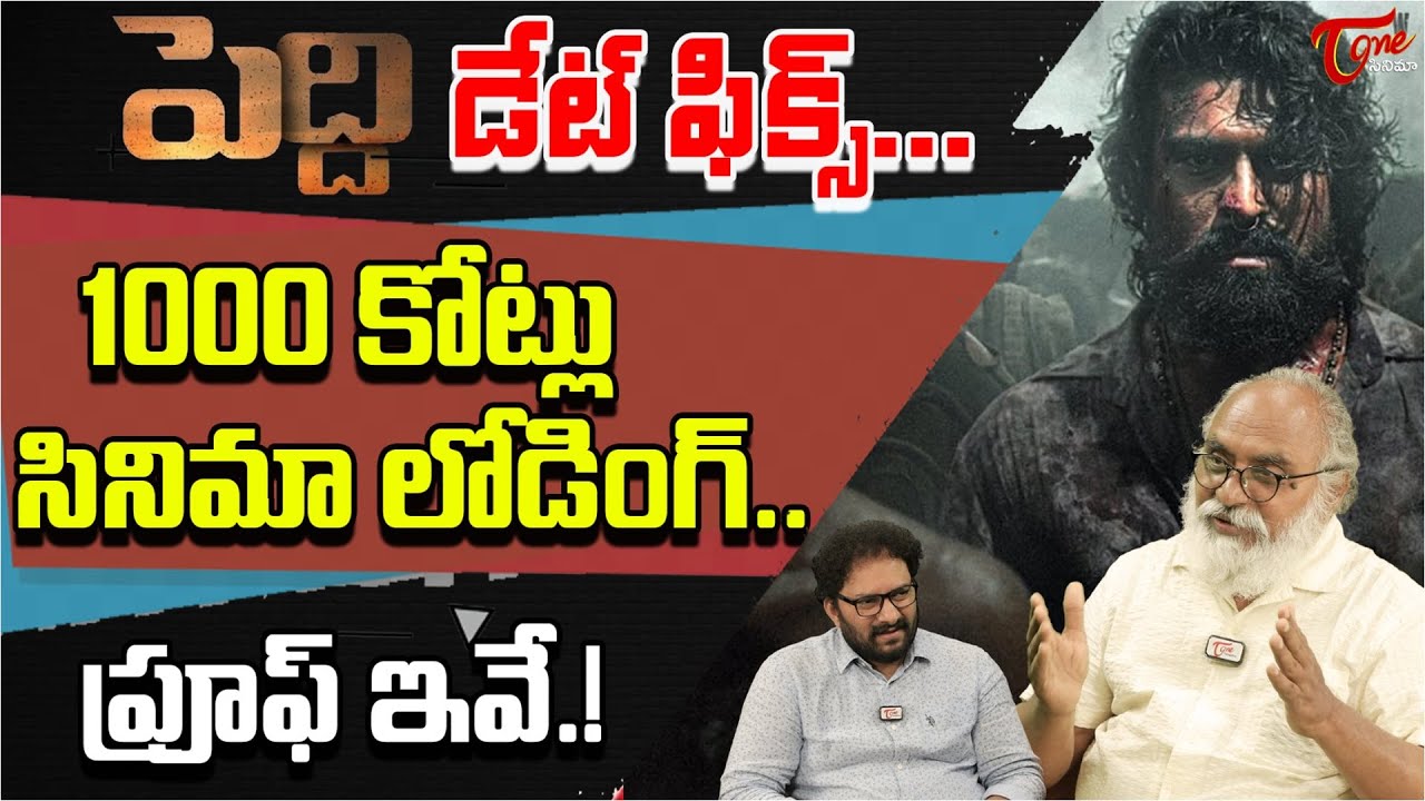 Peddi Movie New Release Date Update | చరణ్ ఫ్యాన్స్ కి పూనకాలే..|Ram Charan | TeluguOne Cinema