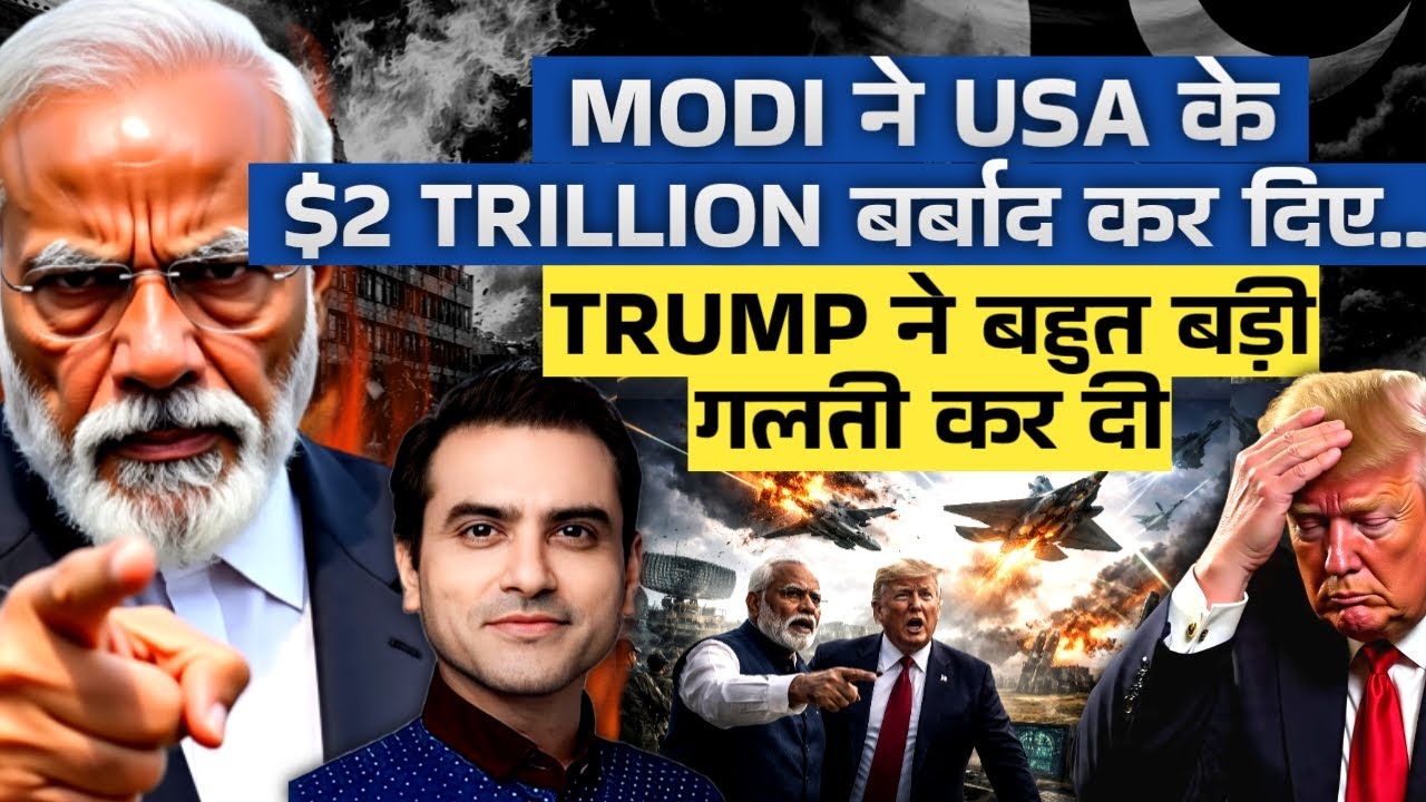 MODI ने USA के $2 Trillion बर्बाद कर दिए.. Trump ने बहुत बड़ी गलती कर दी | CWSJ-2955 | Sumeet Jain