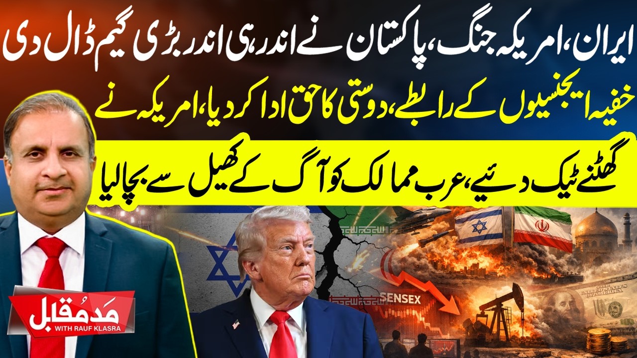 Behind the Scenes: Pakistan’s Strategic Moves in Iran-US Crisis - Anwar Iqbal | Madd e Muqabil