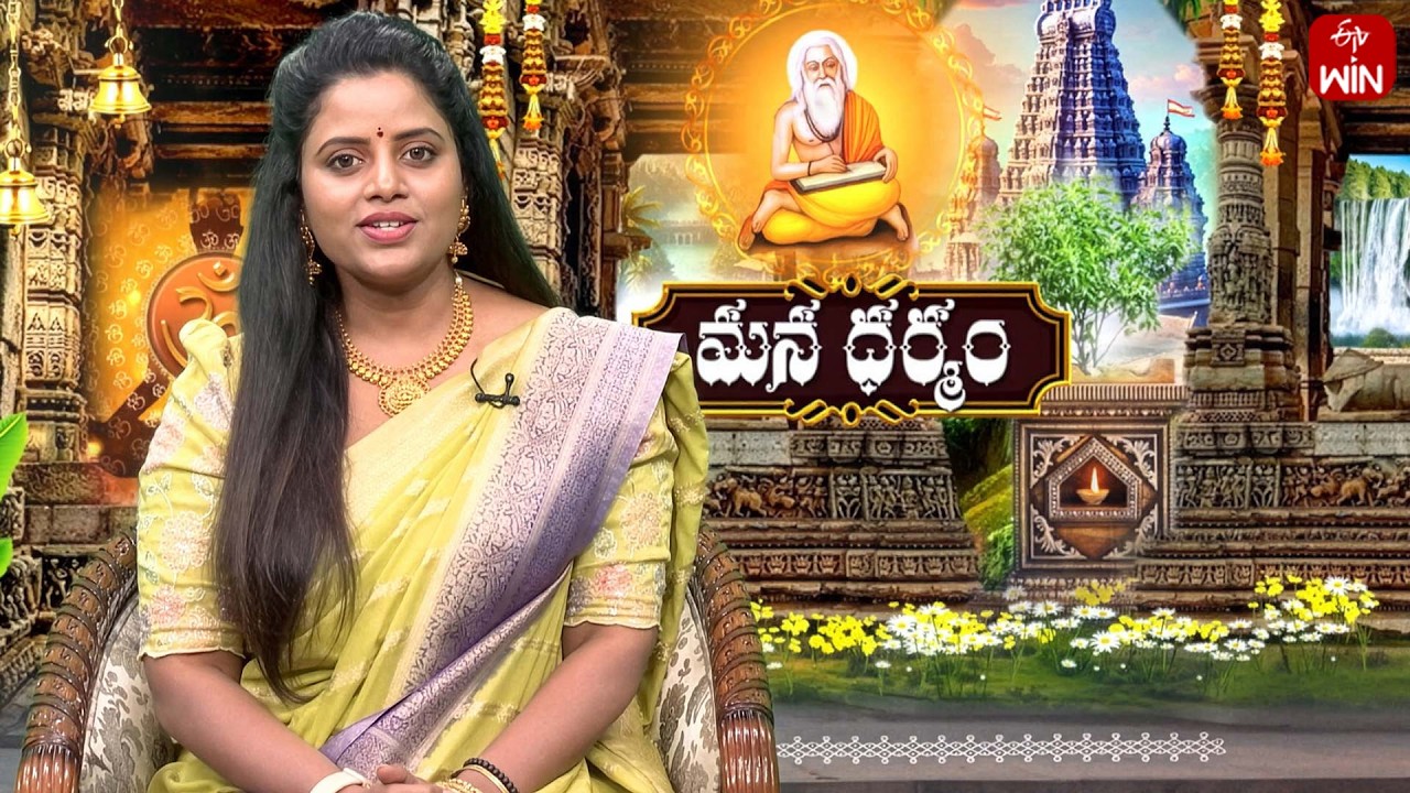 మన ధర్మం | Mana Dharmam | 27th Feb 2026 | Full Episode | ETV Life Spiritual