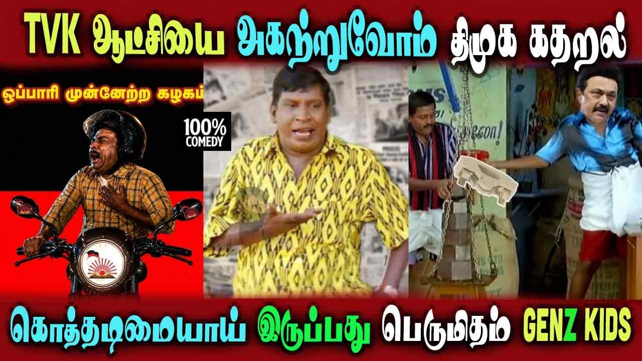 DMK Stalin Stage Speech, Genz Meetup Comedy, #tvk  #vijaycm  #DMKFAILS | Arasiyal Arasan
