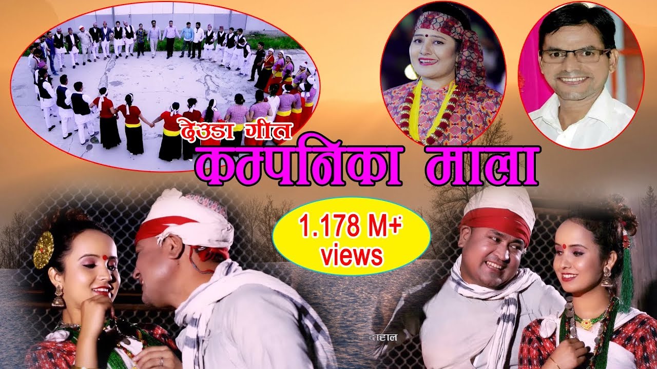 New Deuda Song | Comapanika Mala - Sobha Kumari Thapa Magar & Bhuwan Dahal Ft. Roji/Bhim