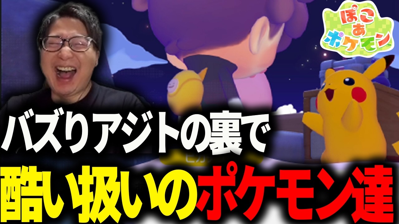 とあるポケモンのために身も心もロケット団になるたいじ【ぽこ あ ポケモン2026/3/10】
