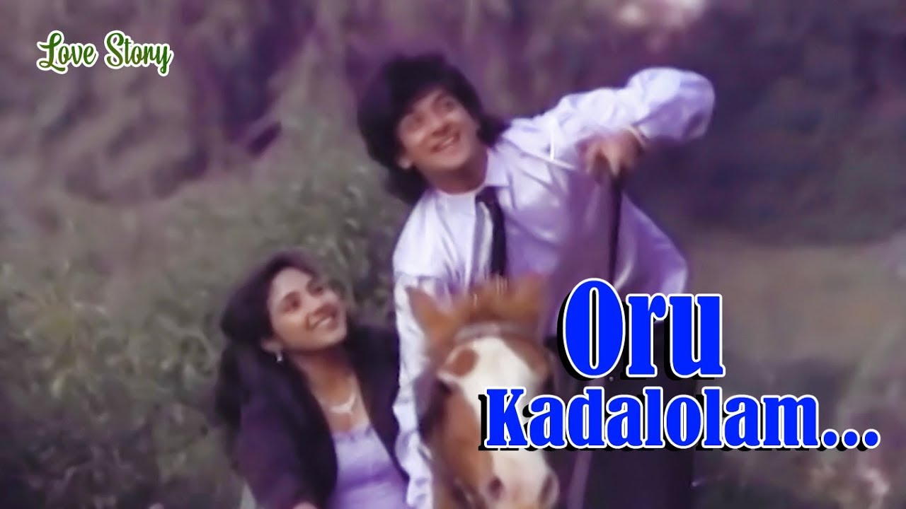Oru Kadalolam... -  Love Story Malayalam Movie Song | Rohini | Shafeeq