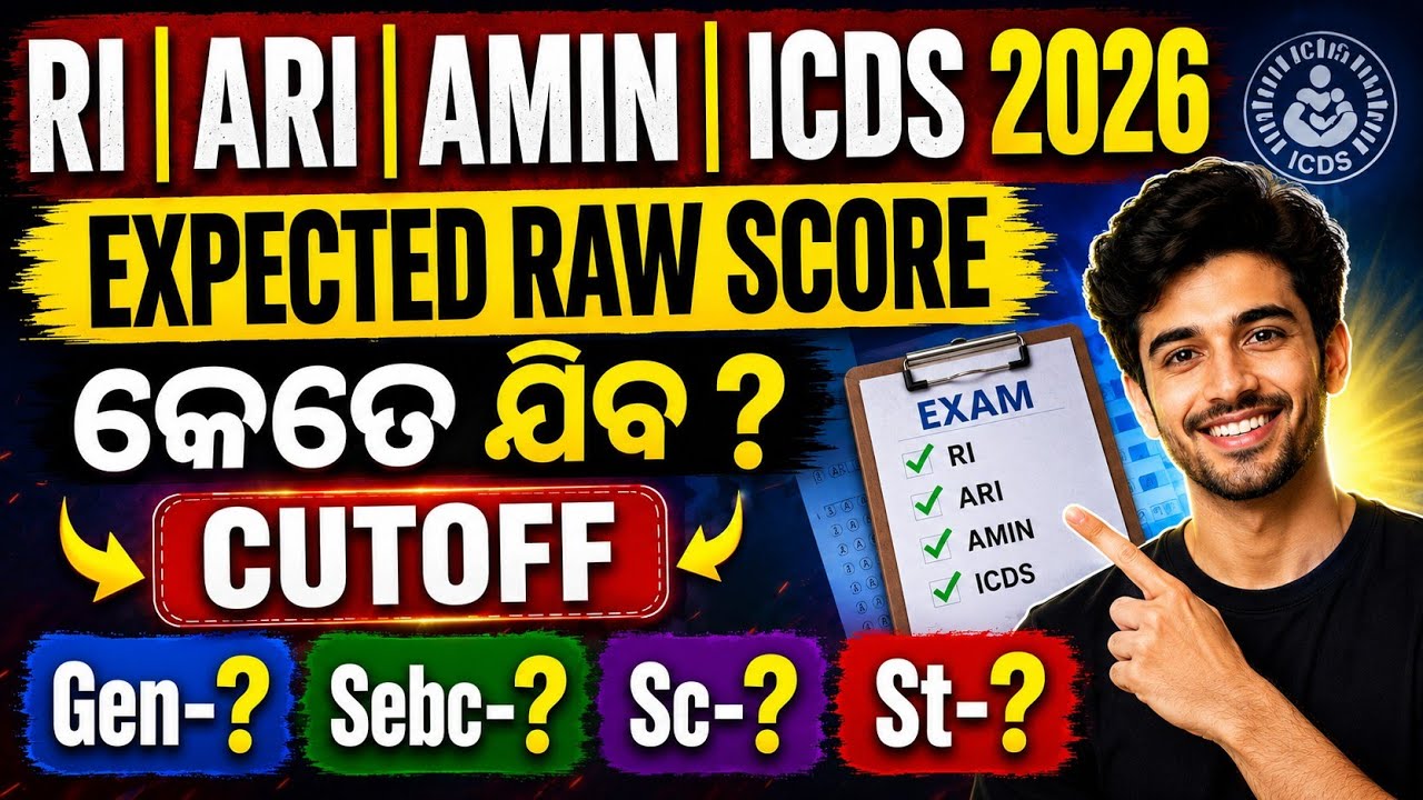 RI/Amin/icds 2025 expected raw score and cutoff କେତେ ଯିବ? #ri #riamin #osssc #ossscri 