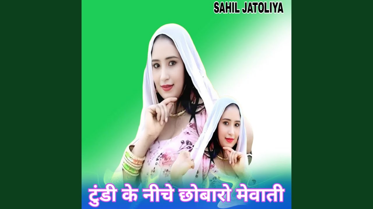 टुंडी के नीचे छोबारो मेवाती