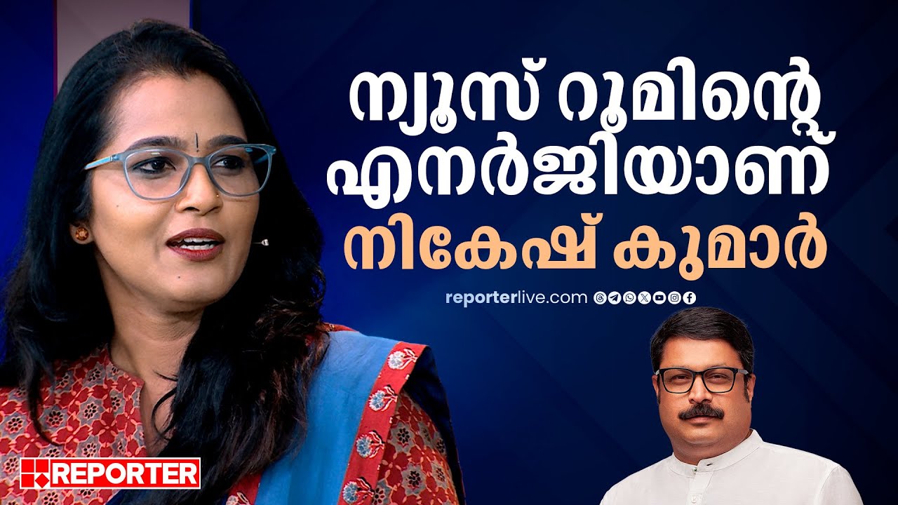 ന്യൂസ് റൂമില്‍ ചാടി ചാടി നില്‍ക്കുന്ന എംവി നികേഷ് കുമാറിനെയെ ഞാന്‍ കണ്ടിട്ടുള്ളു| Smruthy Paruthikad