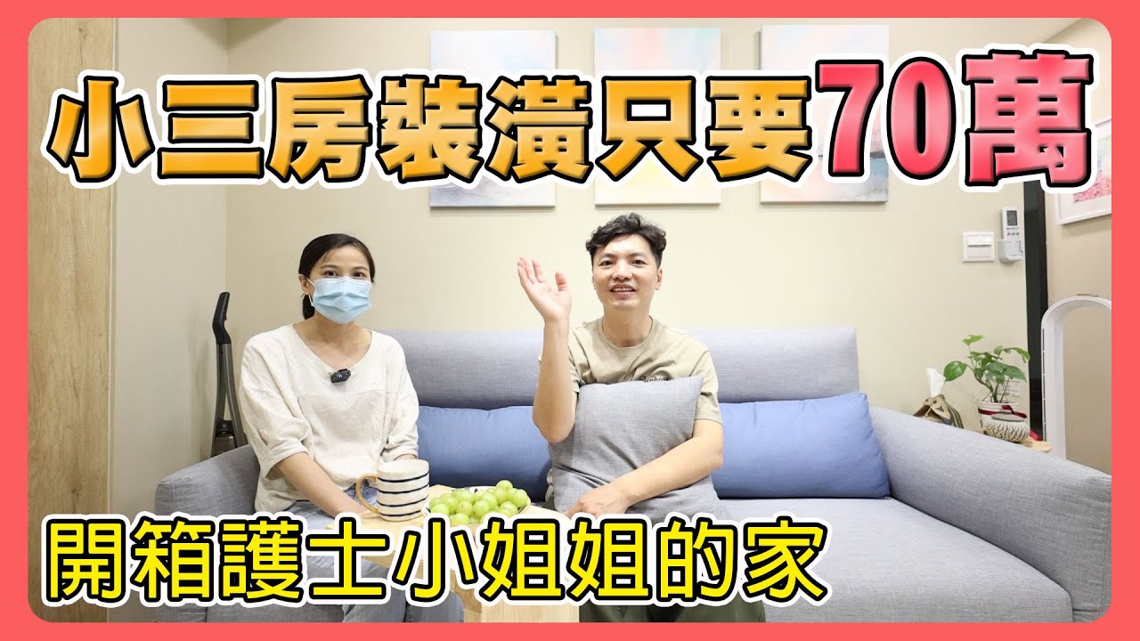 桃園青埔新家開箱EP02｜入住三個月心得分享｜最喜歡的家具是哪一個？｜94要裝潢