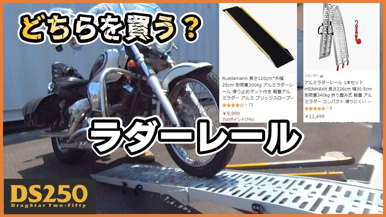 コンテナガレージ用ラダーレールあなたはどのタイプ？私は両方買いました。