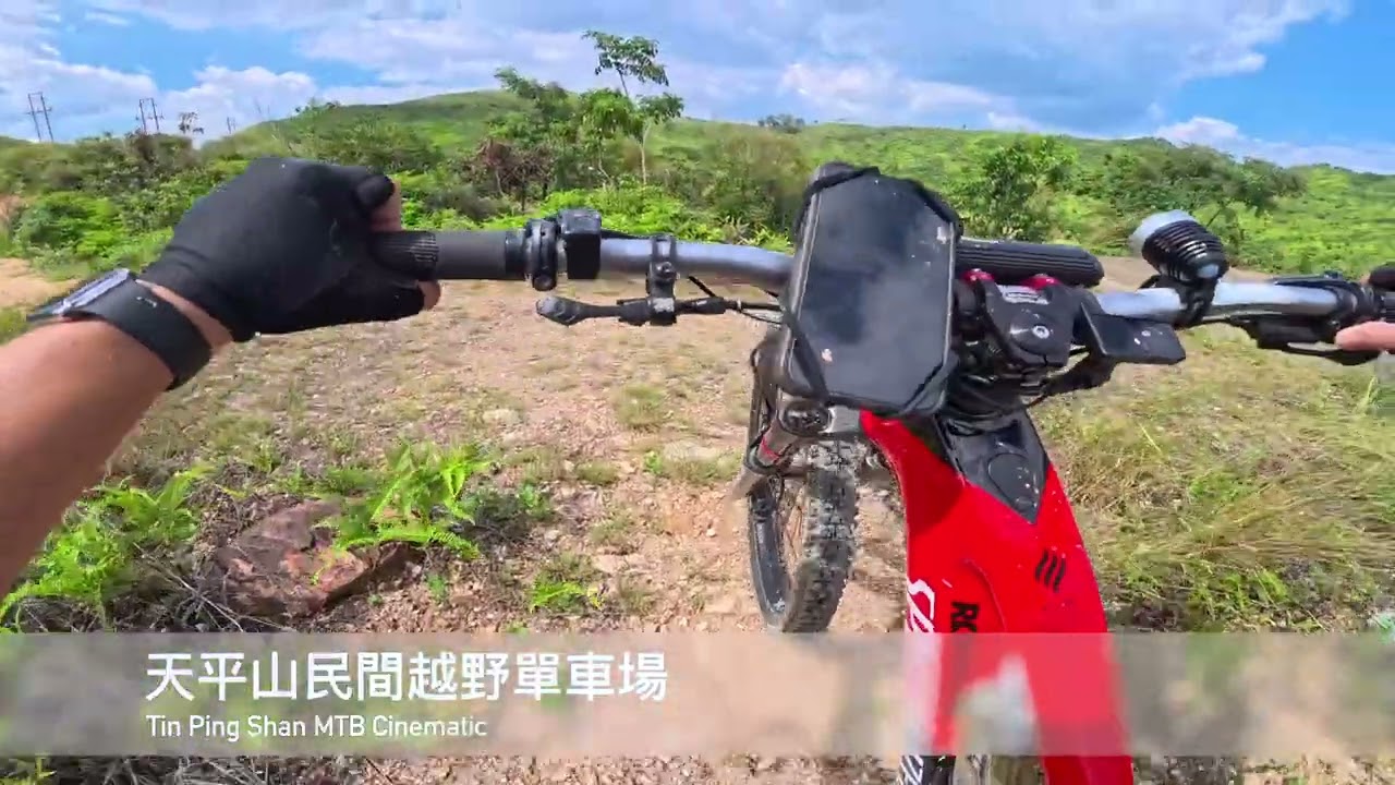 天平山民間越野單車場 Tin Ping Shan XC trail