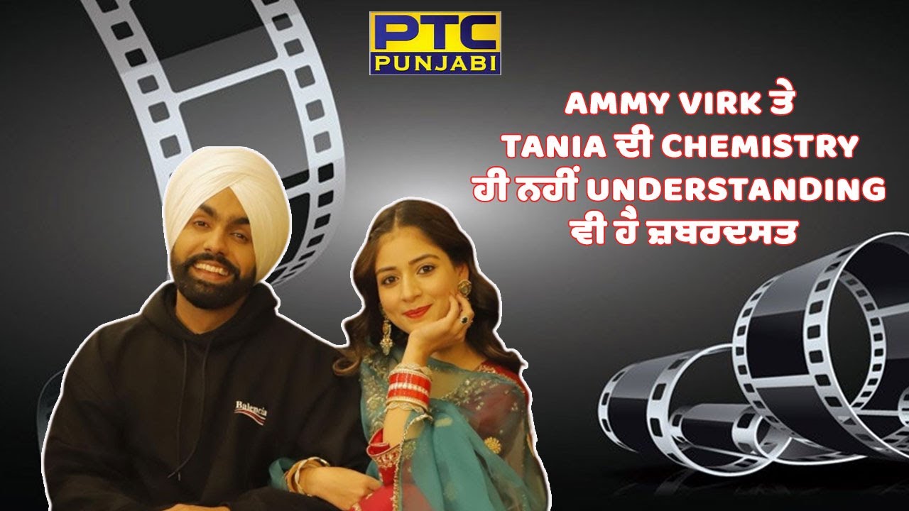 Ammy Virk ਤੇ Tania ਦੀ Chemistry ਹੀ ਨਹੀਂ Understanding ਵੀ ਹੈ ਜ਼ਬਰਦਸਤ। ਜੇ ਨਹੀਂ ਯਕੀਨ ਤਾਂ ਵੇਖੋ ਇਹ ਵੀਡਿਉ।