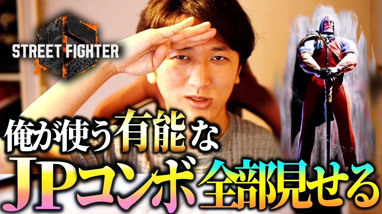 【スト6】JPコンボ完全攻略！SFLで擦るコンボが決まったので動画撮りました【ネモ・nemo】