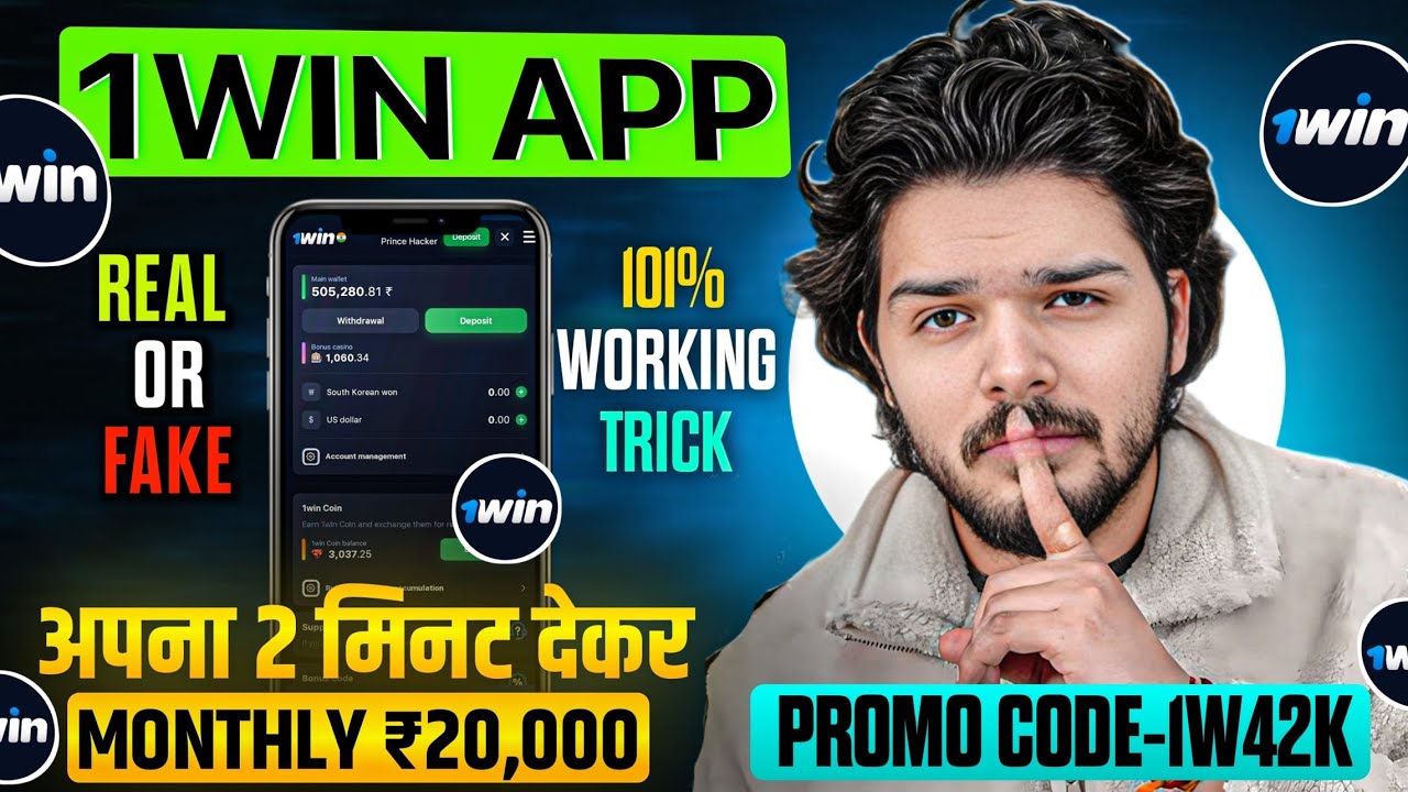 1win real or fake | 1win reality in 2025 | 1win real hai ya fake