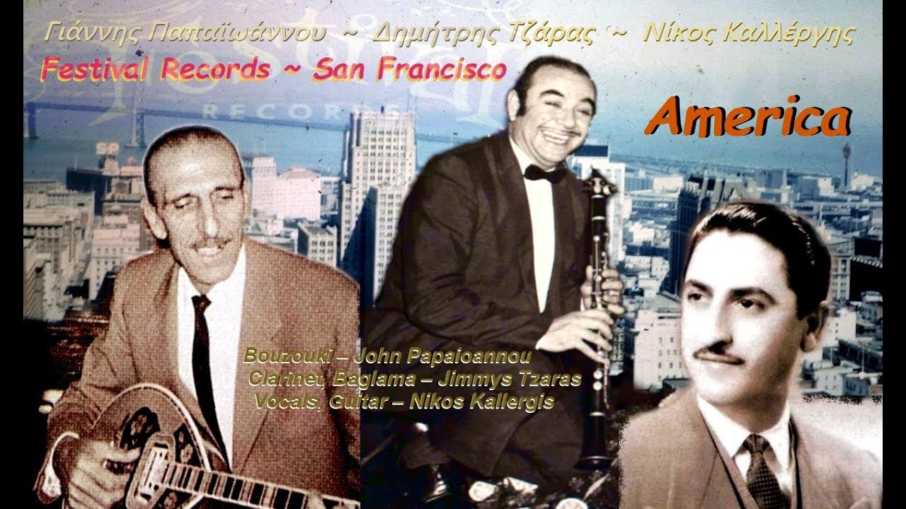 Περασμένα Ξεχασμένα ~ Παπαϊωάννου, Καλλέργης, Τζάρας (San Francisco 1958)