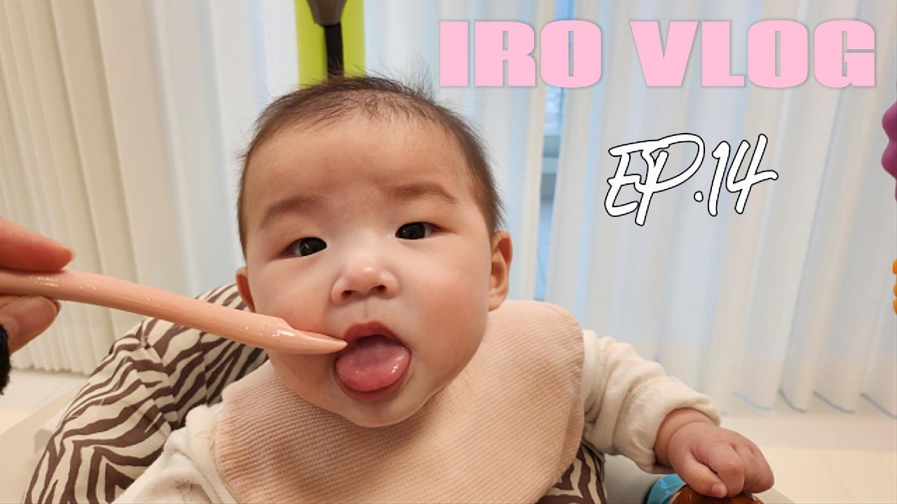 [이로VLOG] 이유식 연습을 하고 있어요 챱챱챱