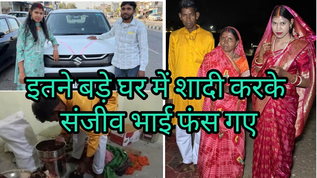 सोनम ने क्या कहा संजीव भाई को @vijayriyavlogs4906 @sunitaranjanvlogs4042 @RangilaFamilyVlogs 