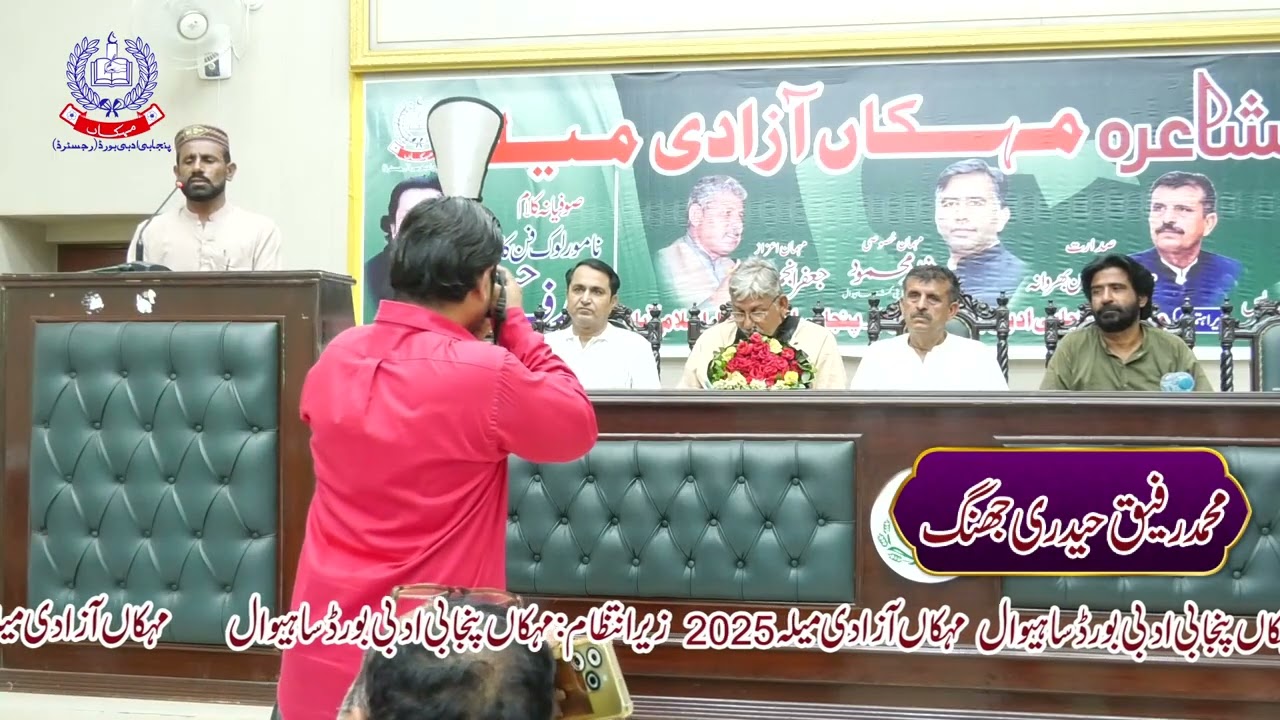 Muhammad Rafiq Haidri Jhang                 محمد رفیق حیدری جھنگ
