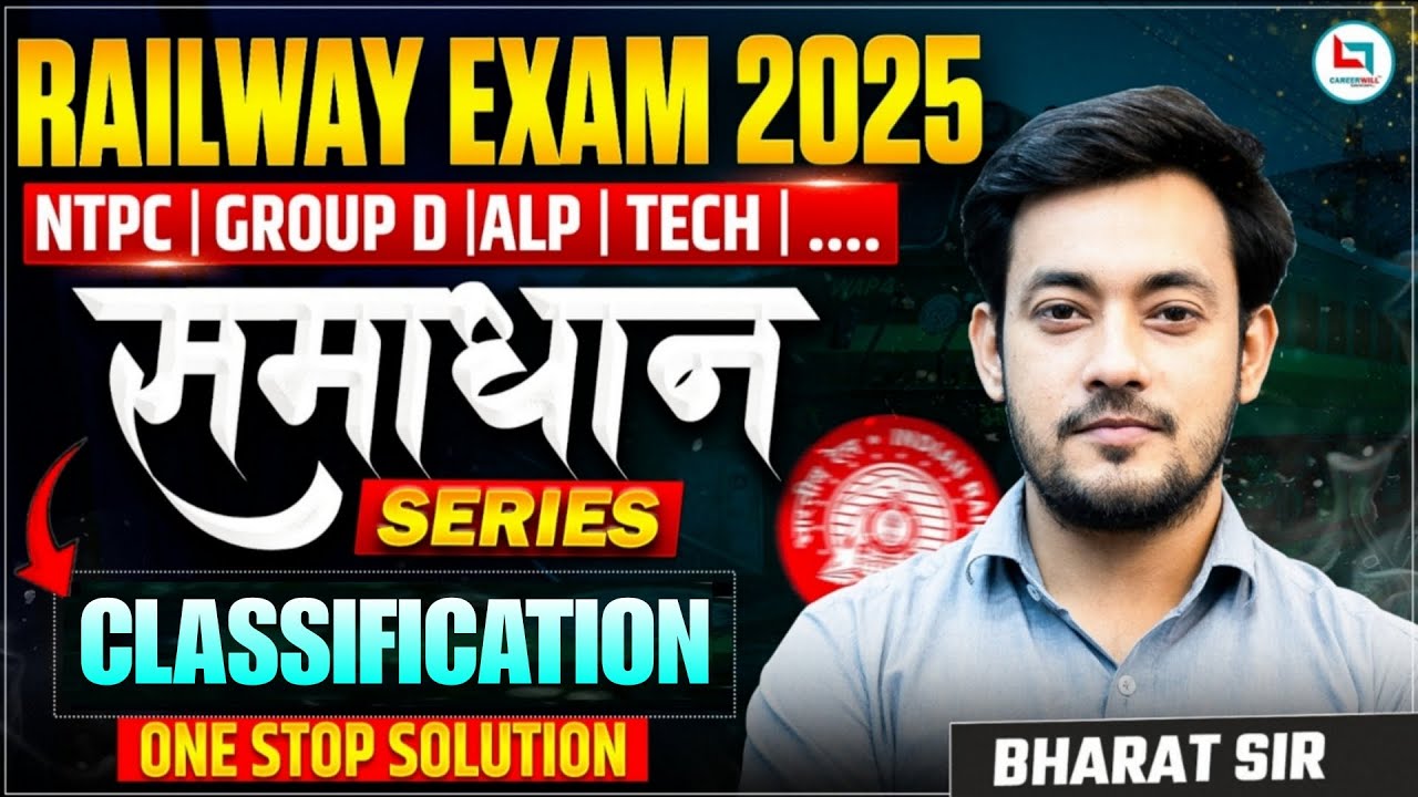 Railway All Exam Reasoning  Classes 2025-26 | Classification | NTPC/Group D/ALP/Technician Reasoning