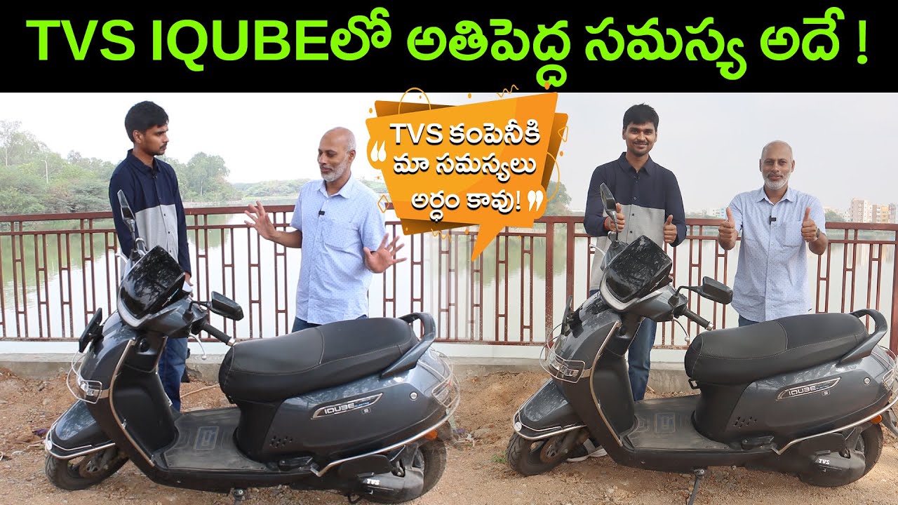 Tvs iQube Electric Scooter Customer Review Telugu 2023 - EV Kurradu