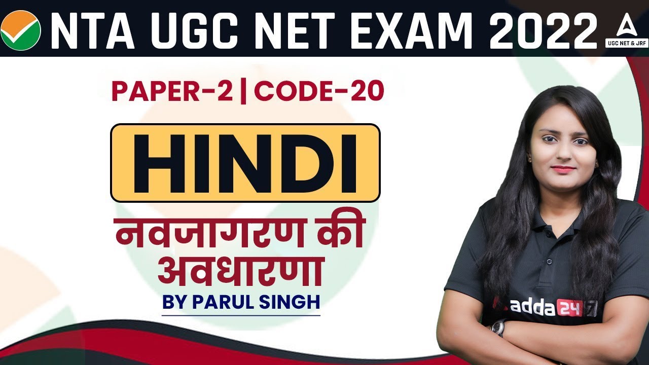 नवजागरण की अवधारणा | UGC NET Hindi Paper 2 | UGC NET 2022 Hindi Literature