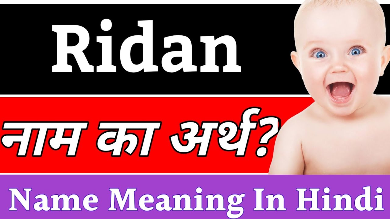 Ridan Name Meaning In Hindi | Ridan Naam Ka Arth Kya Hota Hai | Ridan Ka Arth Kya Hai, Ridan Ka Arth