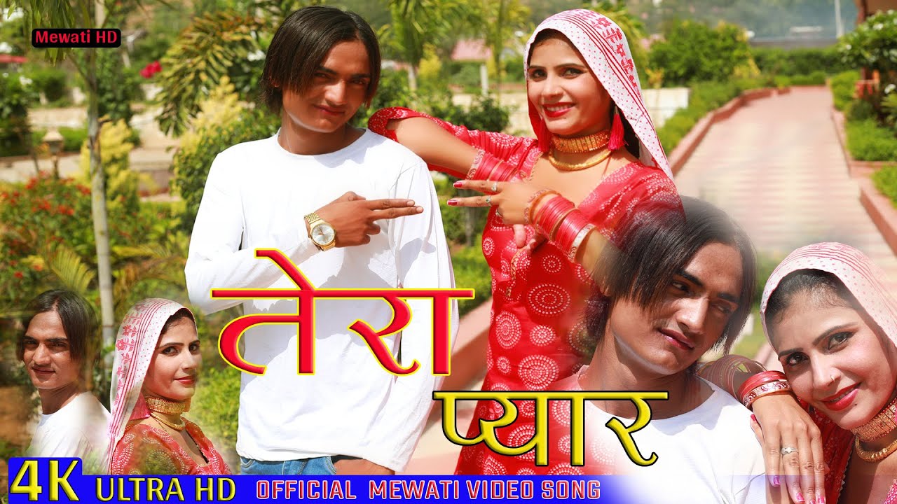 तेरा पियार  New Mewati Song 4k Sad Muskan Singer Sahina Khan Juned 2021 ~Mewati HD