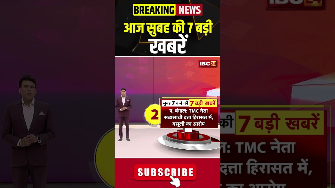 आज सुबह की 7 बड़ी खबर | 09 June 2026 #shorts #cgnews #mpnews #nationalnews #breakingnews