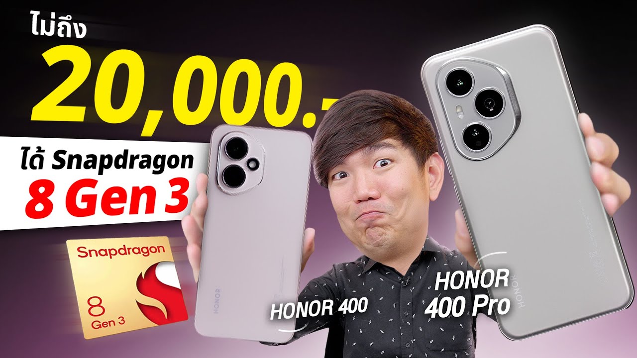 ถล่มตลาดแตก HONOR 400 Pro งบ 2 หมื่น ได้ Snapdragon 8 Gen3 ถ่ายรูปสวยมาก