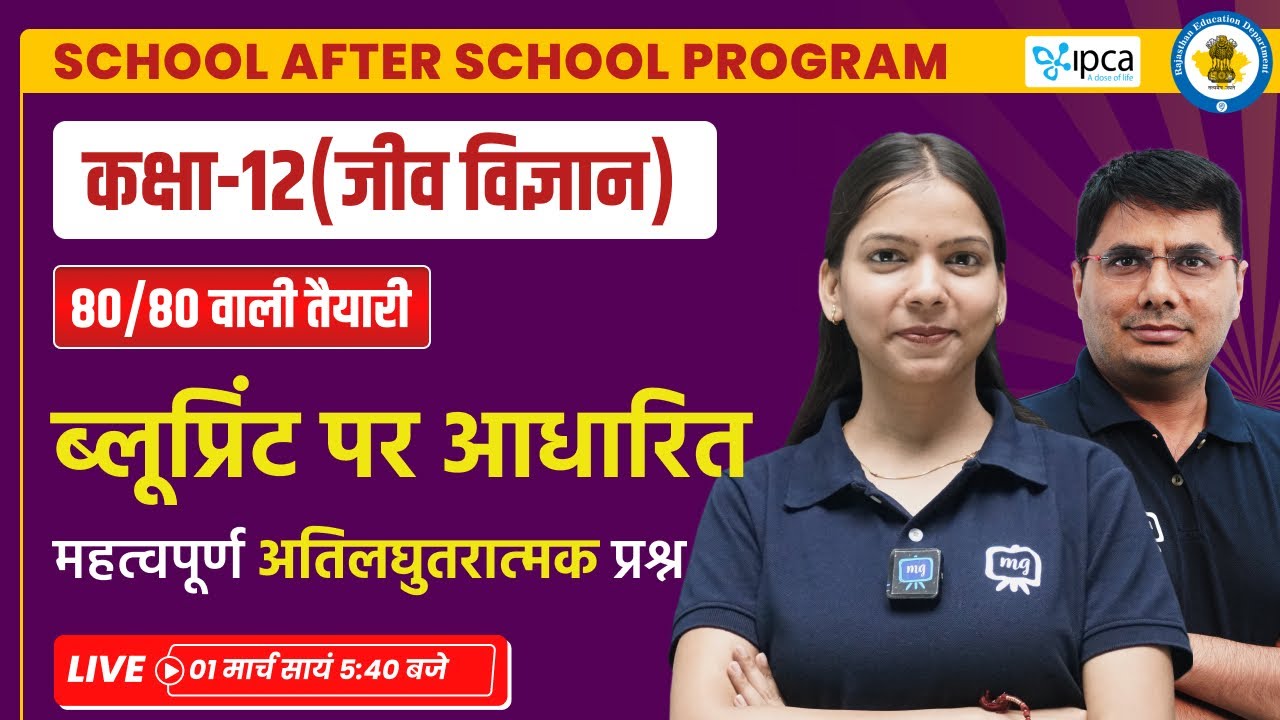 Class 12 Biology Important Questions 2024 | Biology Class 12 Most Important Short Questions