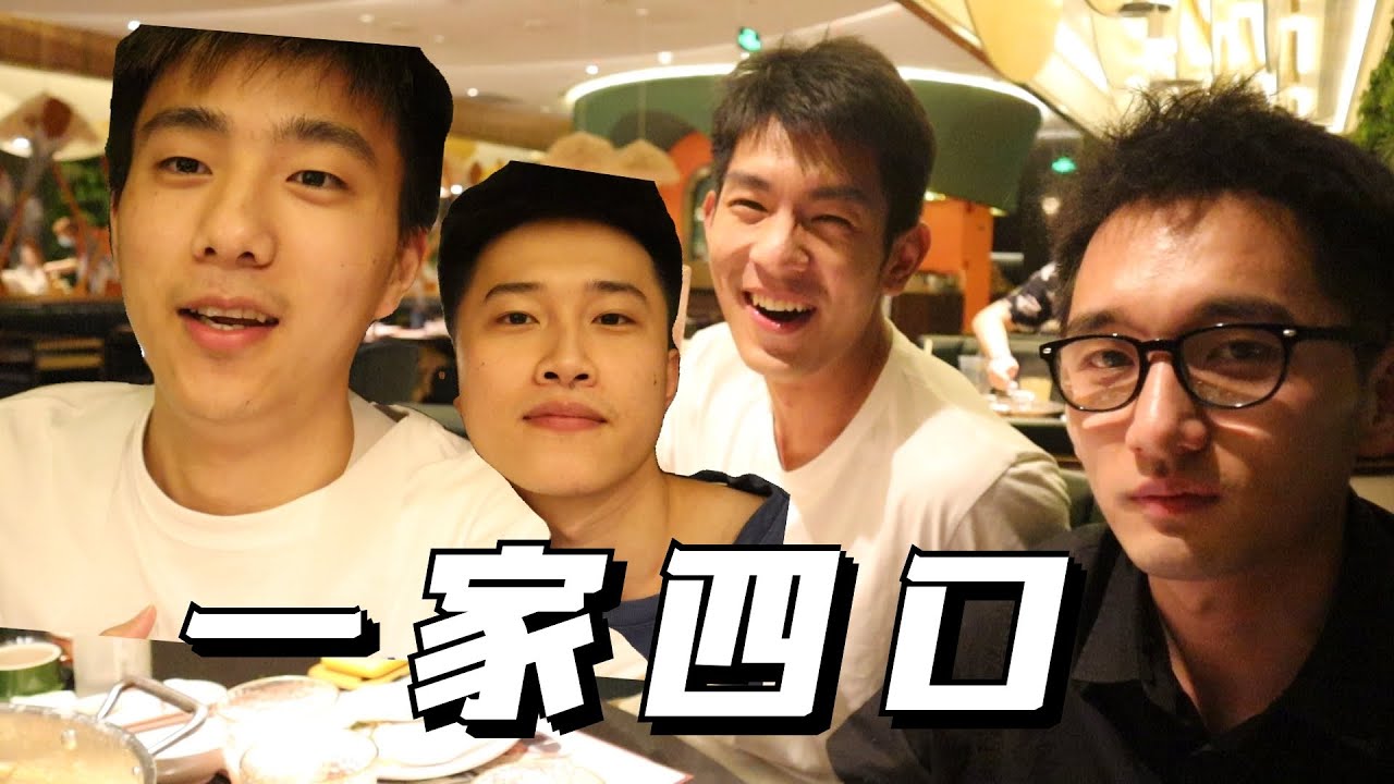 【四个帅gay一台戏之超帅气邻居来喽~】