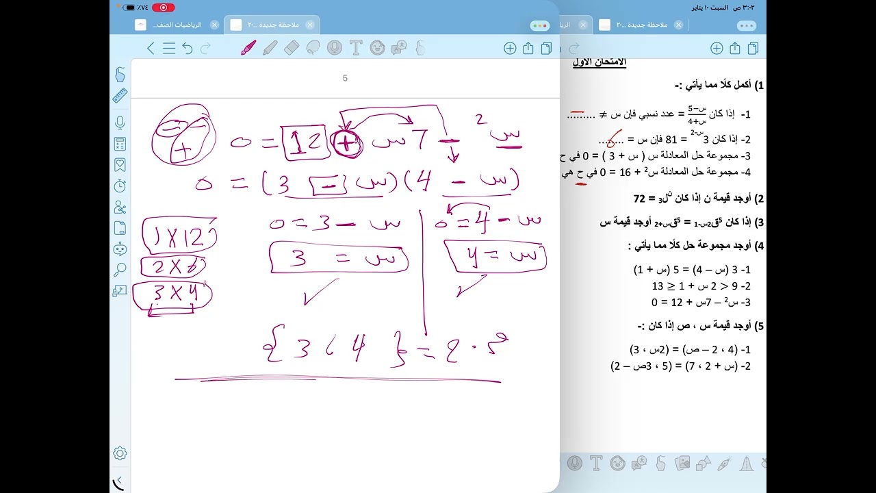 حل نماذج امتحانات عامة على الجبر | أولى ثانوي تمريض | الجزء الثاني