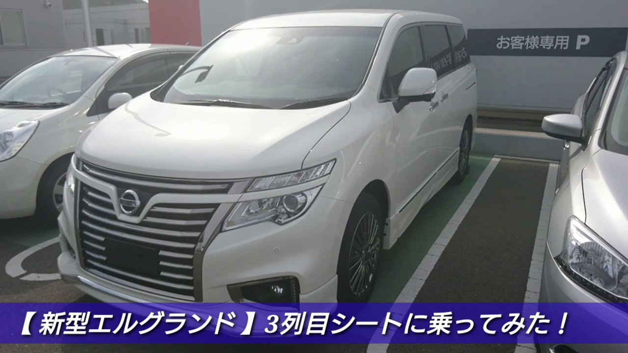 【 新型エルグランド 】3列目シートに乗ってみた結果…！NISSAN 日産 ミニバン 後部座席