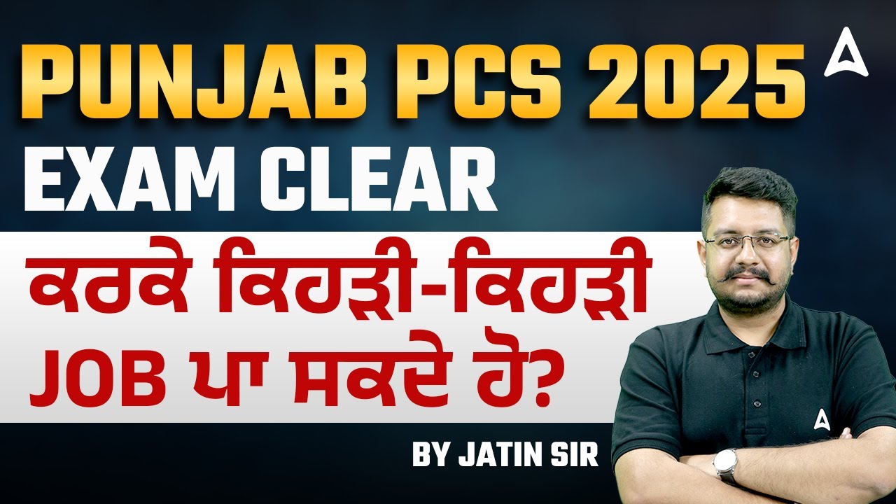 Punjab PCS 2025 |  Punjab PCS Posts Complete Overview | Which Job can you get? | By Jatin Sir