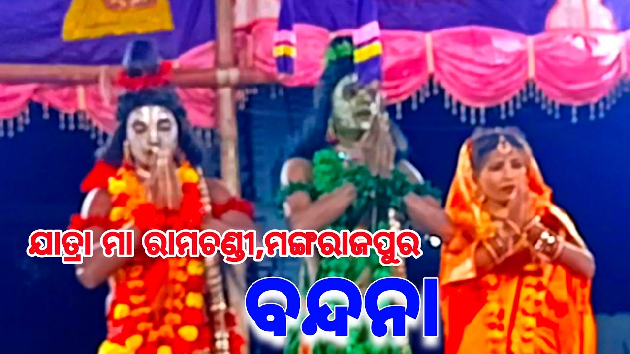 Jatra Ma Ramachandi Mangarajpur // Indrajit Badha // #Ramachandi_Culture // Contact-9556633220