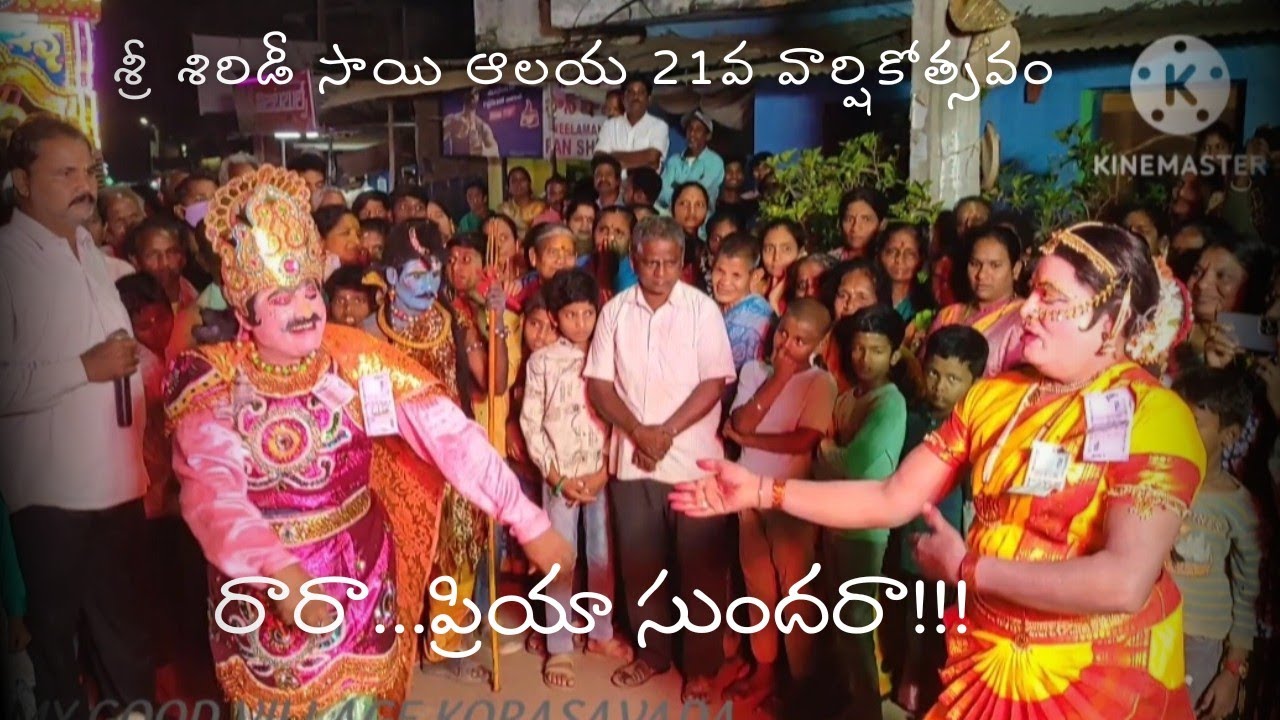 రారా...ప్రియా...సుందరా!