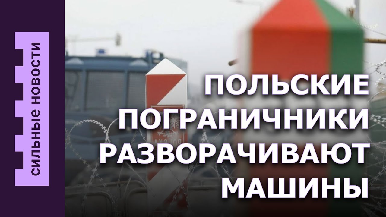 НЛО над Мозырем / Опасные сосиски / Оставил ребенка в закрытой машине
