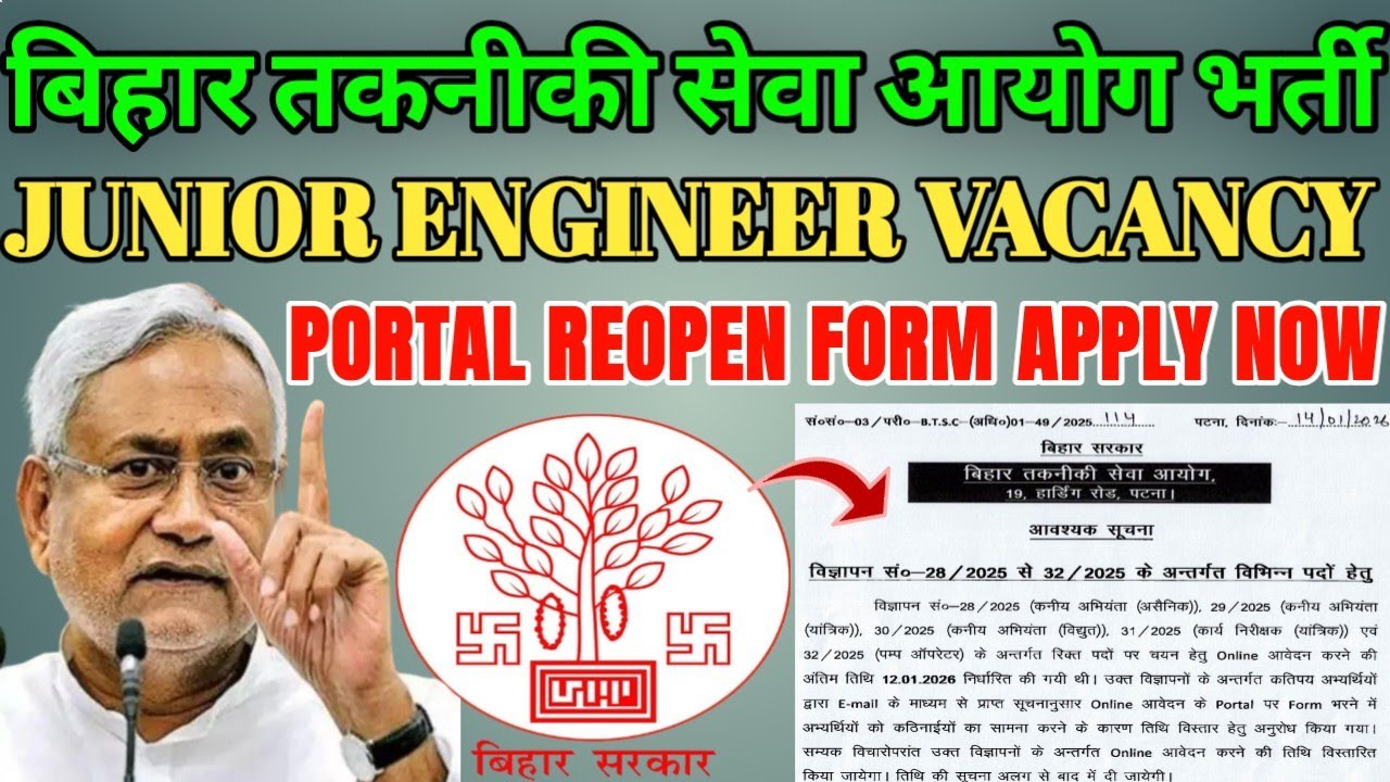 BTSC Junior Engineer Vacancy | BTSC JE Civil, Mechanical, Electrical Portal Reopen | Official Update