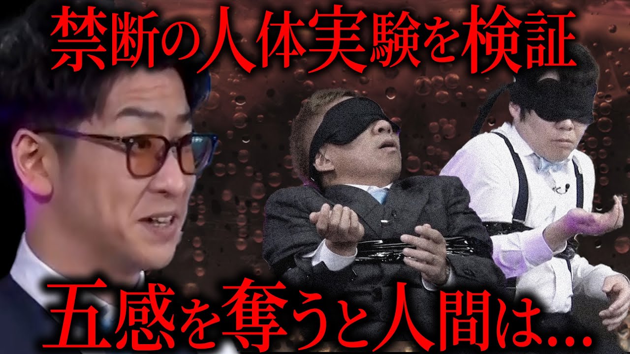 【人体実験】氷が熱い!? ナナフシギが体を拘束されて検証!［YT限定コンテンツ］
