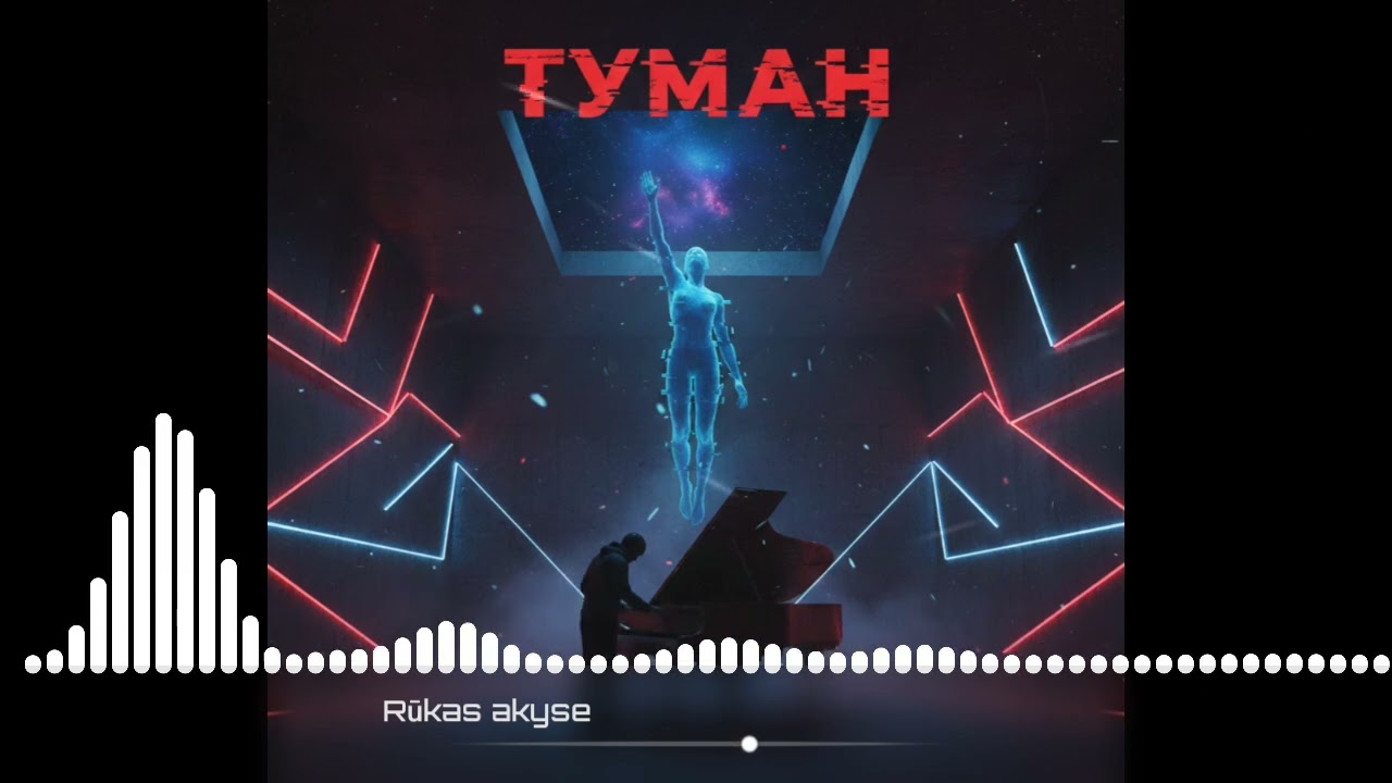 Rūkas akyse (Rus version)