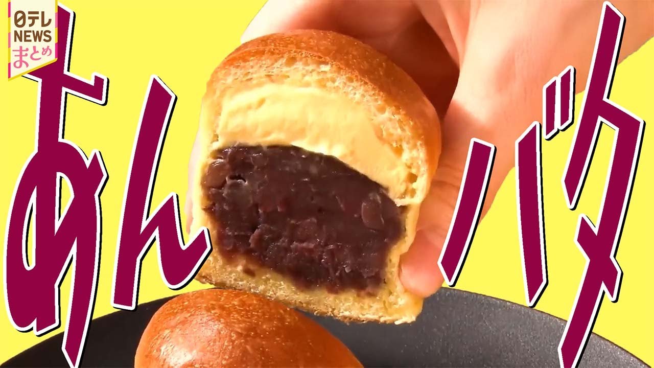 【パン】連日完売の濃厚ばたーあんパン／夫婦で営む小さなパン店