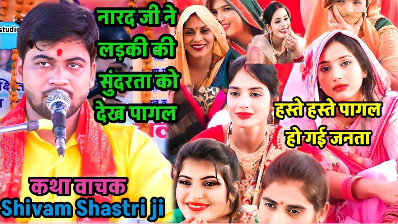 नारद जी ने #विस्वमोहनी के !!हाथ को /देखने के बाद #shivam_shastri 