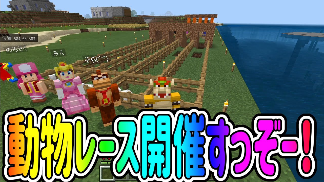 【マインクラフト】４人でマイクラ！地獄の動物レースやってみた！ #15 【ポポのろクラフト】