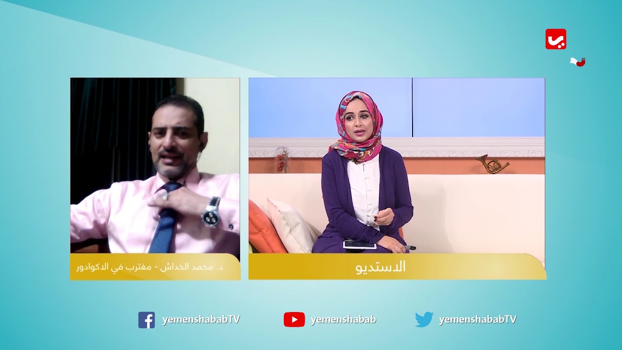 تجربة الاغتراب في الاكوادور | مع الدكتورمحمد الخداش | #صباحكم_اجمل