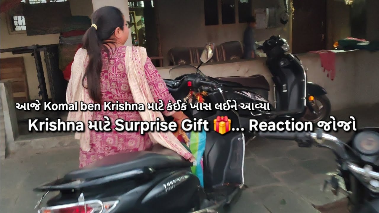 આજે Komal ben Krishna માટે કંઈક ખાસ લઈને આવ્યા #GujaratiVlog #DailyVlog