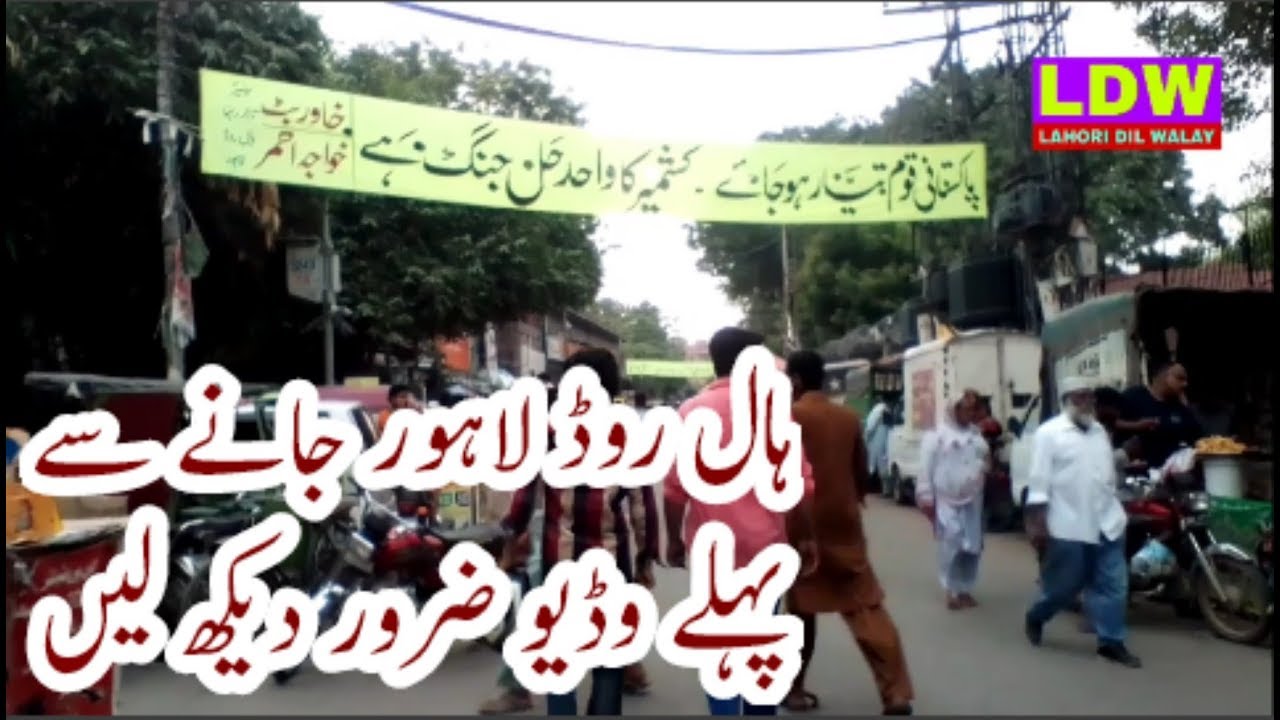 Hall road Lahore - Hall Road - Market - Lahore - Tour 1