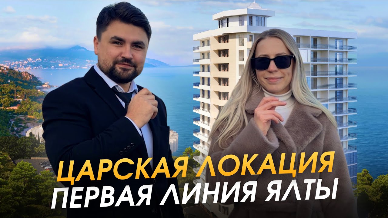 Апартаменты на первой линии Ялты: обзор комплекса и дорога к морю