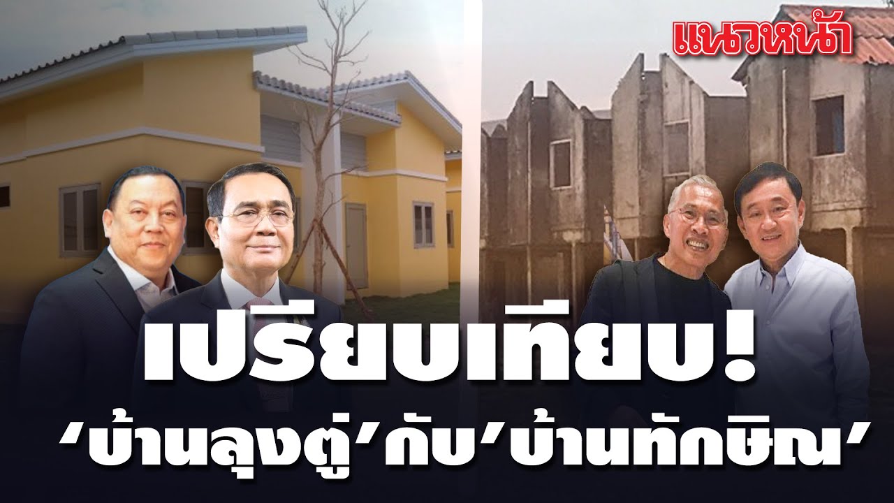 เปรียบเทียบ! 