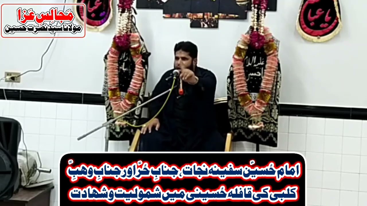 امام حسین ع چراغِ ہدایت سفینہ نجات جناب حر اور وہب کلبی کی قافلہ ِحُسینی میں شمولیت و شھادت
