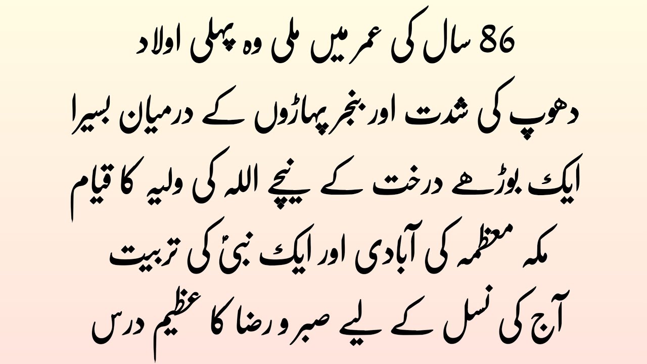 Hazrat Ibrahim aur Hazrat Ismail (A.S) ki Qurbani ka Waqia | Abu Alqama Voice