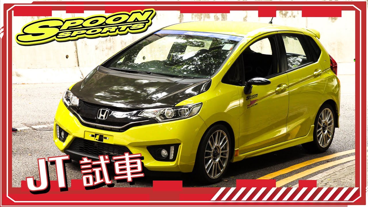 【JT試車】全球唯一一架Honda Fit仔，有錢都買唔到!! 片尾彩蛋 4位賽車手連Jazz都玩埋?!